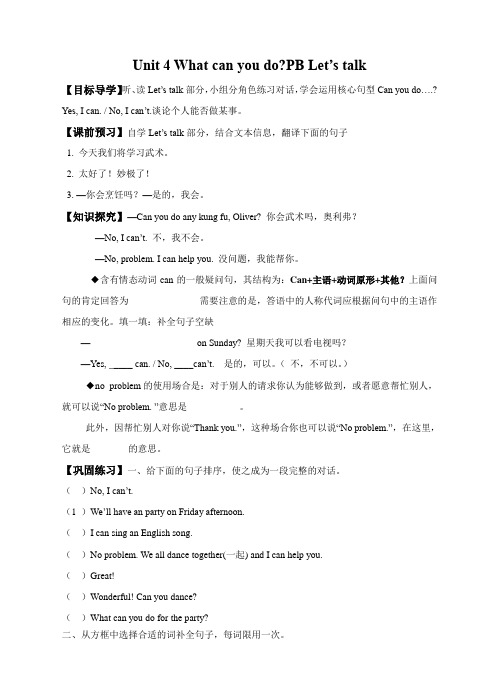 五年级上英语 Unit 4 What can you do？ PB Lets talk 学案