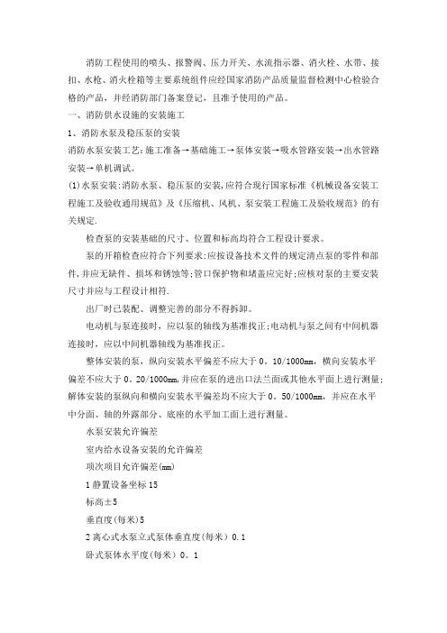 消防工程施工方法及给水措施