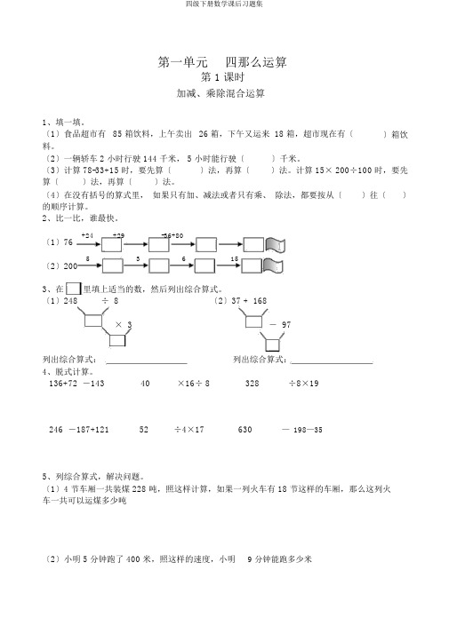 四级下册数学课后习题集