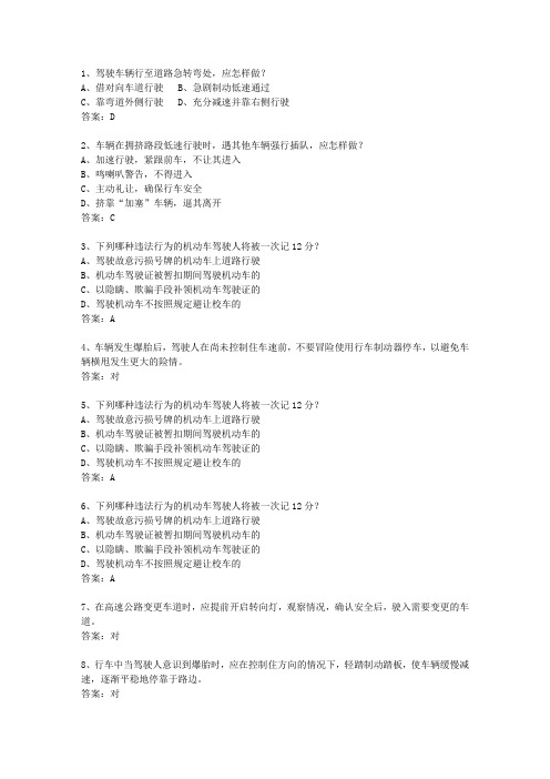 2010台湾省驾校考试科目一一点通科目一