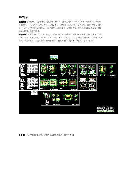 图纸简介