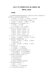 004001410全国高等教育自学考试 幼儿园课程论试题