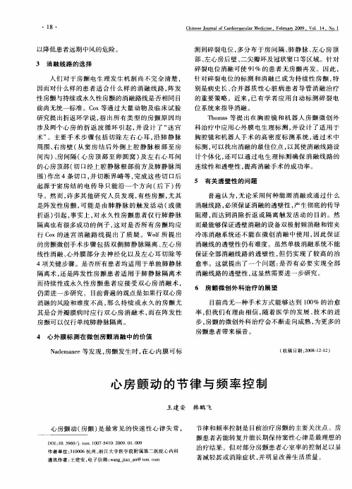 心房颤动的节律与频率控制