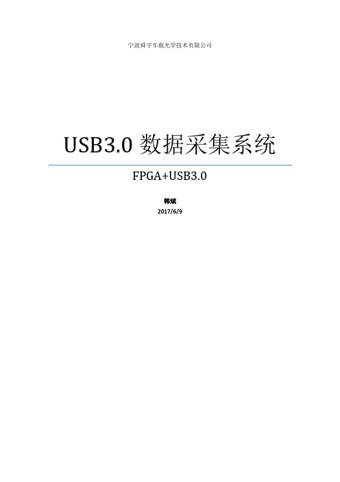 USB3.0调试手册