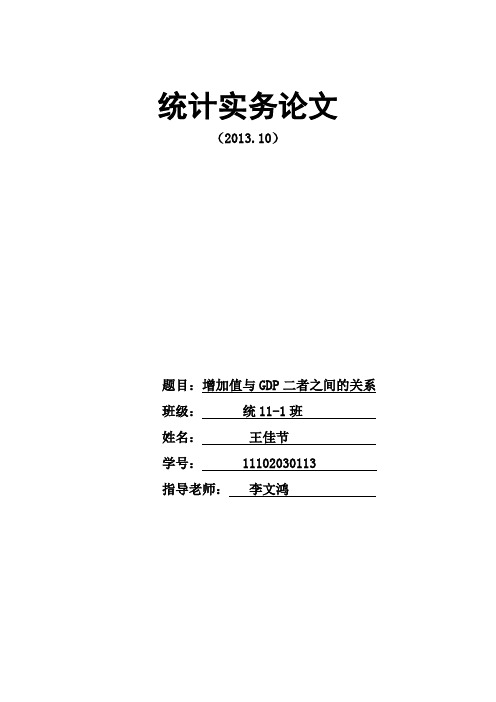 增加值与GDP的关系