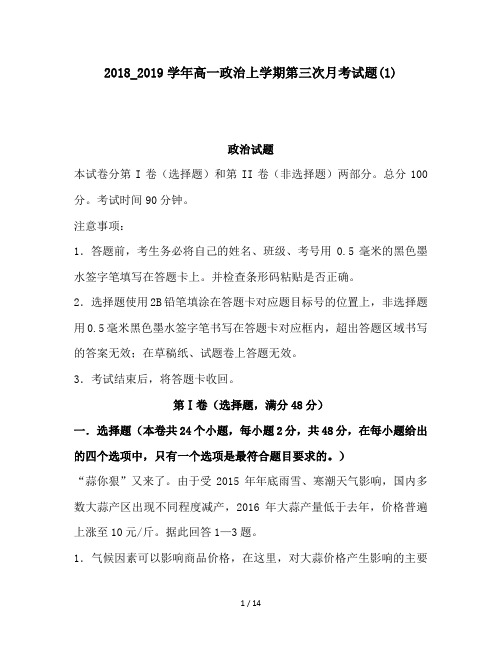 2018_2019学年高一政治上学期第三次月考试题(1)