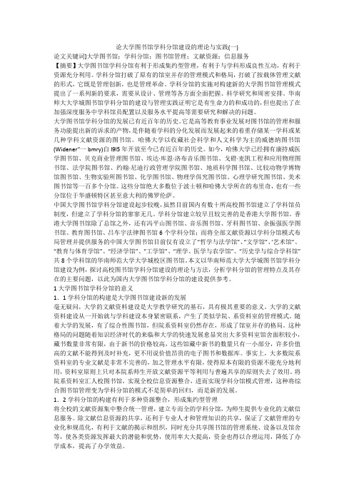 论大学图书馆学科分馆建设的理论与实践(一)
