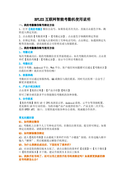 安卓考勤机使用说明