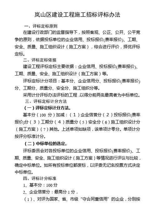 评标办法(费率)