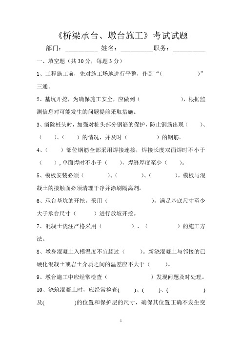 承台墩身试卷