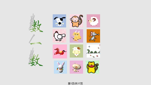 小学二年级语文十二生肖歌PPT课件