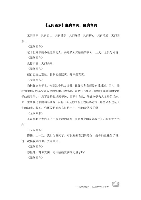 《无问西东》经典台词_经典台词