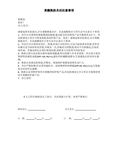 果酸换肤注意事项及术后注意事项