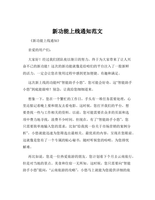 新功能上线通知范文