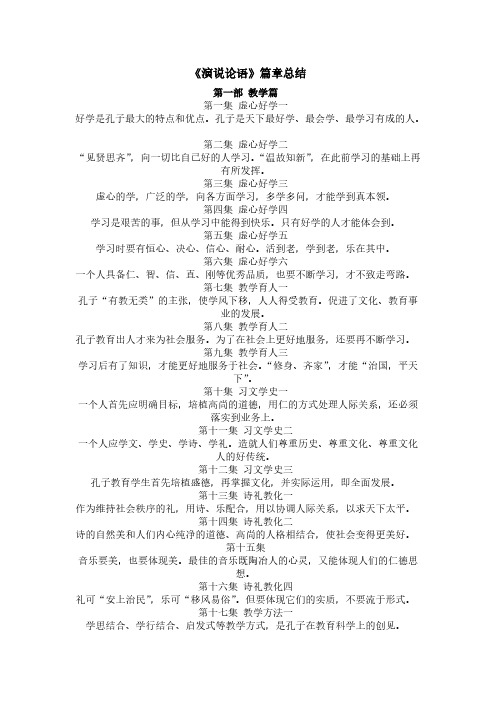 演说论语篇章总结