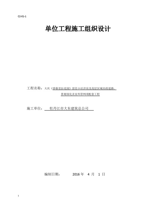施工组织设计(香格里拉)