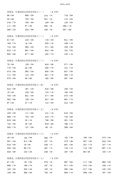 小学三年级数学下册除法练习题-有余数的除法