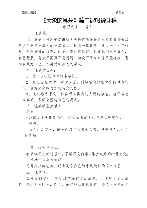 大象的耳朵说课稿