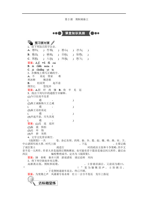 语文人教版必修1练习：2.5 荆轲刺秦王 Word版含解析