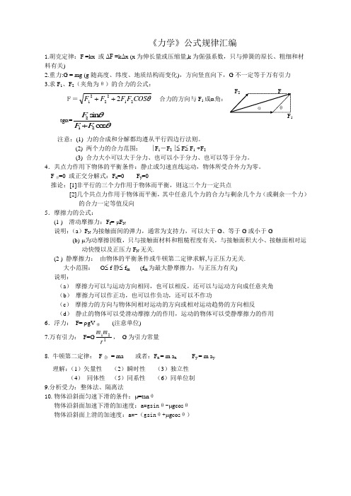 高中物理力学公式规律总结