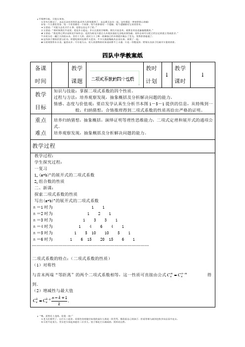 连云港市灌云县四队中学高中数学教案：二项式定理1 (苏教版选修2-3)