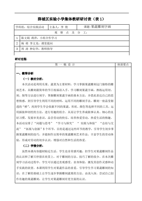 综合实践活动《果蔬雕刻》优秀教案