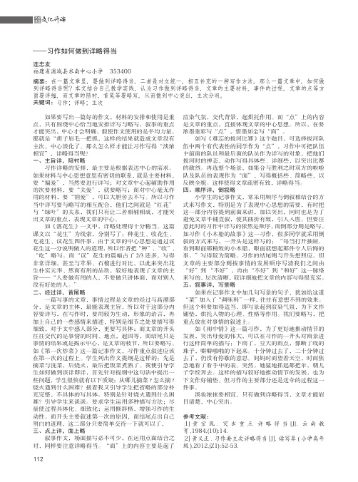 “淡妆浓抹”要相宜——习作如何做到详略得当