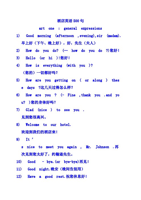 酒店英语500句