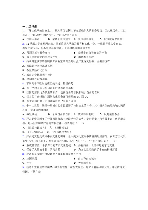 新中考九年级历史上第三单元封建时代的欧洲试题及答案