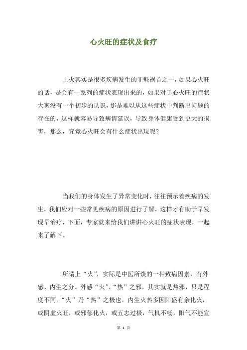 心火旺的症状及食疗