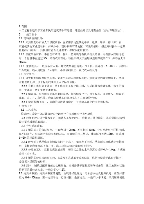 砂石地基施工工艺标准