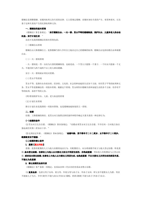 事业单位考试公共基础知识专题之婚姻法[重点划线版]