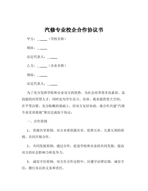 汽修专业校企合作协议书