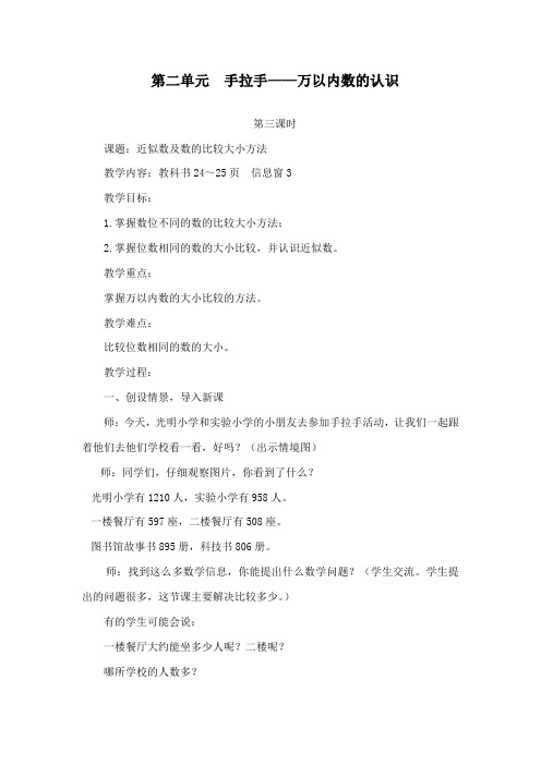 最新青岛版(六三制)数学二年级下册第二单元手拉手万以内数的认识第三课时
