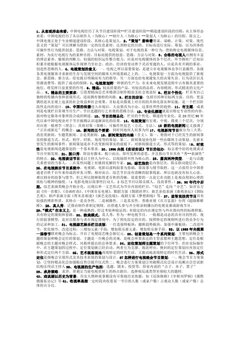 栏目策划复习资料