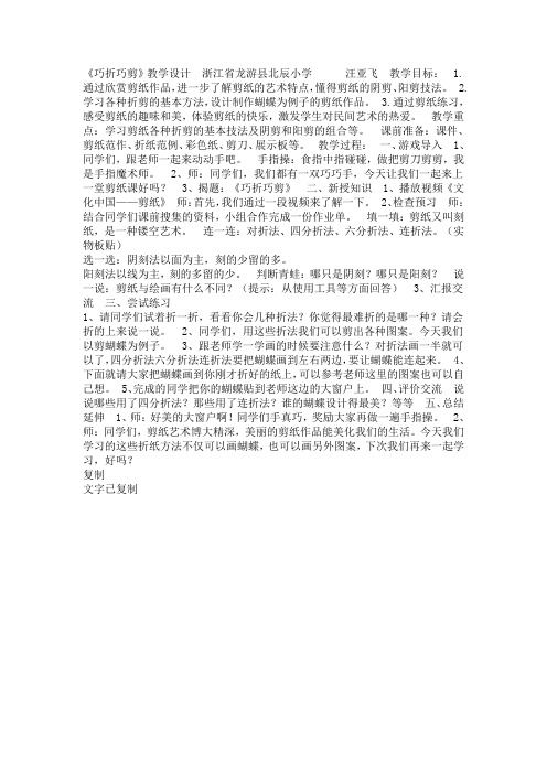 浙美美术三下《3巧折巧剪》[汪老师]『市一等奖』优质课