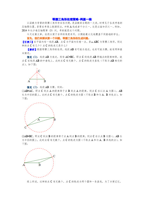 两圆一线处理等腰三角形问题