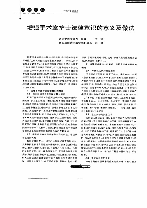 增强手术室护士法律意识的意义及做法