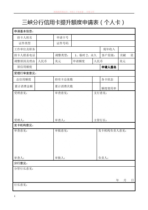 工行信用卡额度申请表 