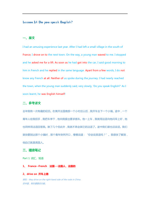 新概念英语(第二册)精读笔记-Lesson 14 Do you speak English
