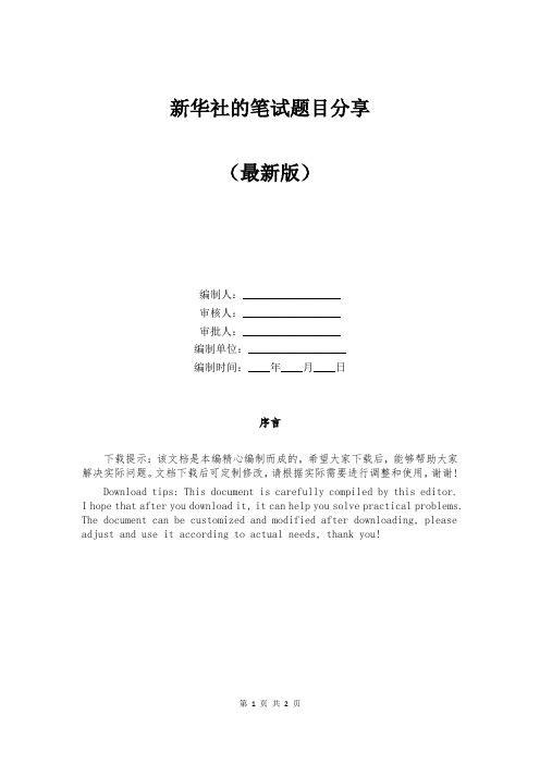 新华社的笔试题目分享