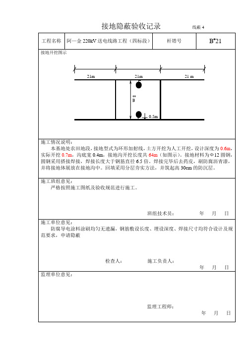 接地隐蔽验收记录