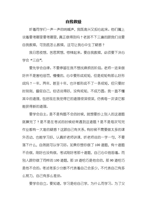 初一作文：自我救赎作文800字