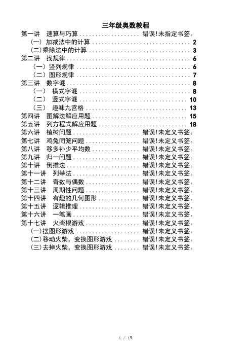 三年级奥数教程
