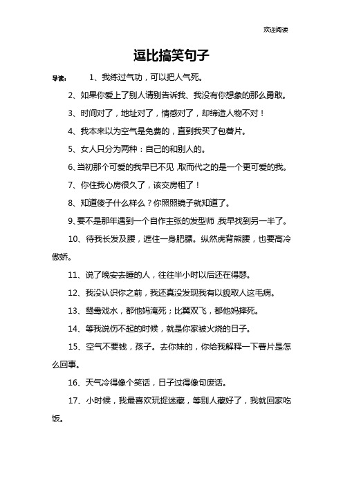 逗比搞笑句子