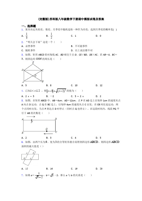 (完整版)苏科版八年级数学下册期中模拟试卷及答案
