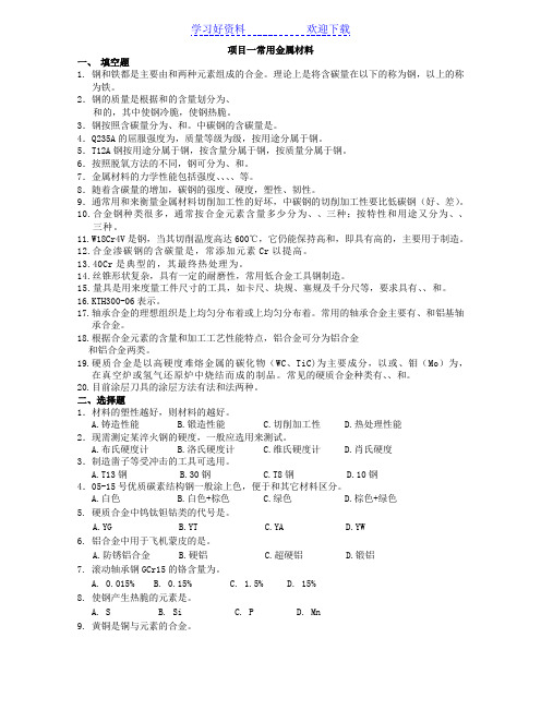 数控加工机械基础会考知识练习