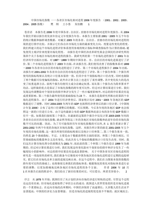 中国市场化指数——各省区市场化相对进程2006年度报告