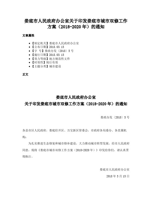 娄底市人民政府办公室关于印发娄底市城市双修工作方案（2018-2020年）的通知