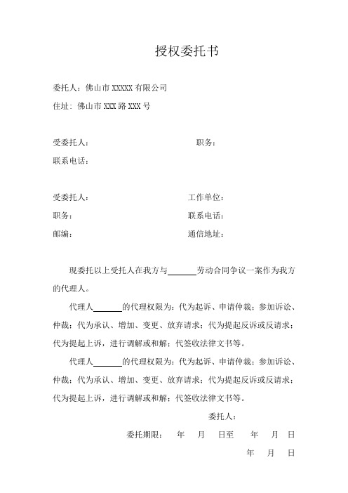 授权委托书(空白)